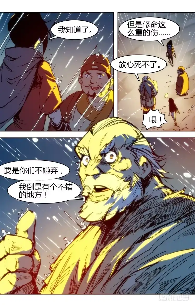 赤灵 七十四话 累赘 第15页