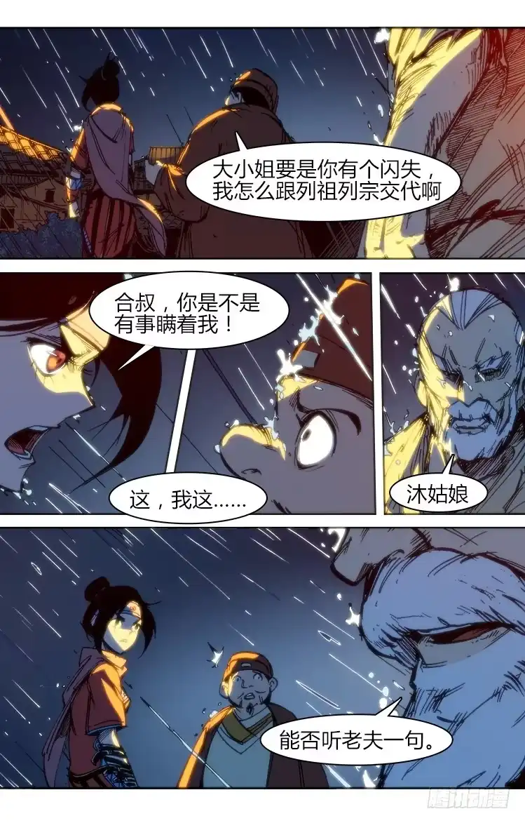 赤灵 七十四话 累赘 第13页