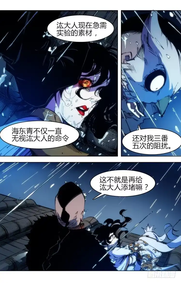赤灵 七十四话 累赘 第4页