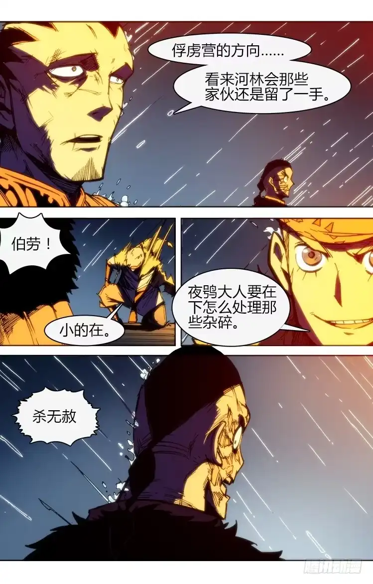 赤灵 七十四话 累赘 第8页