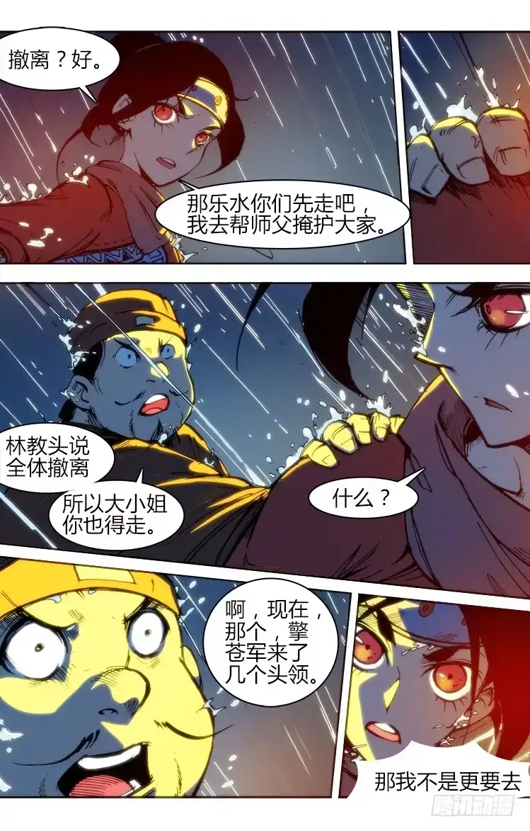 赤灵 七十四话 累赘 第12页
