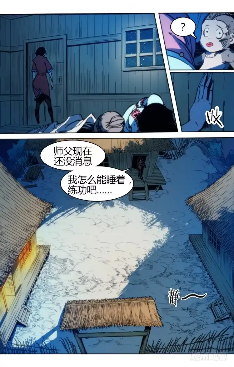 赤灵 地七十五话 南阳药庐(1) 第4页