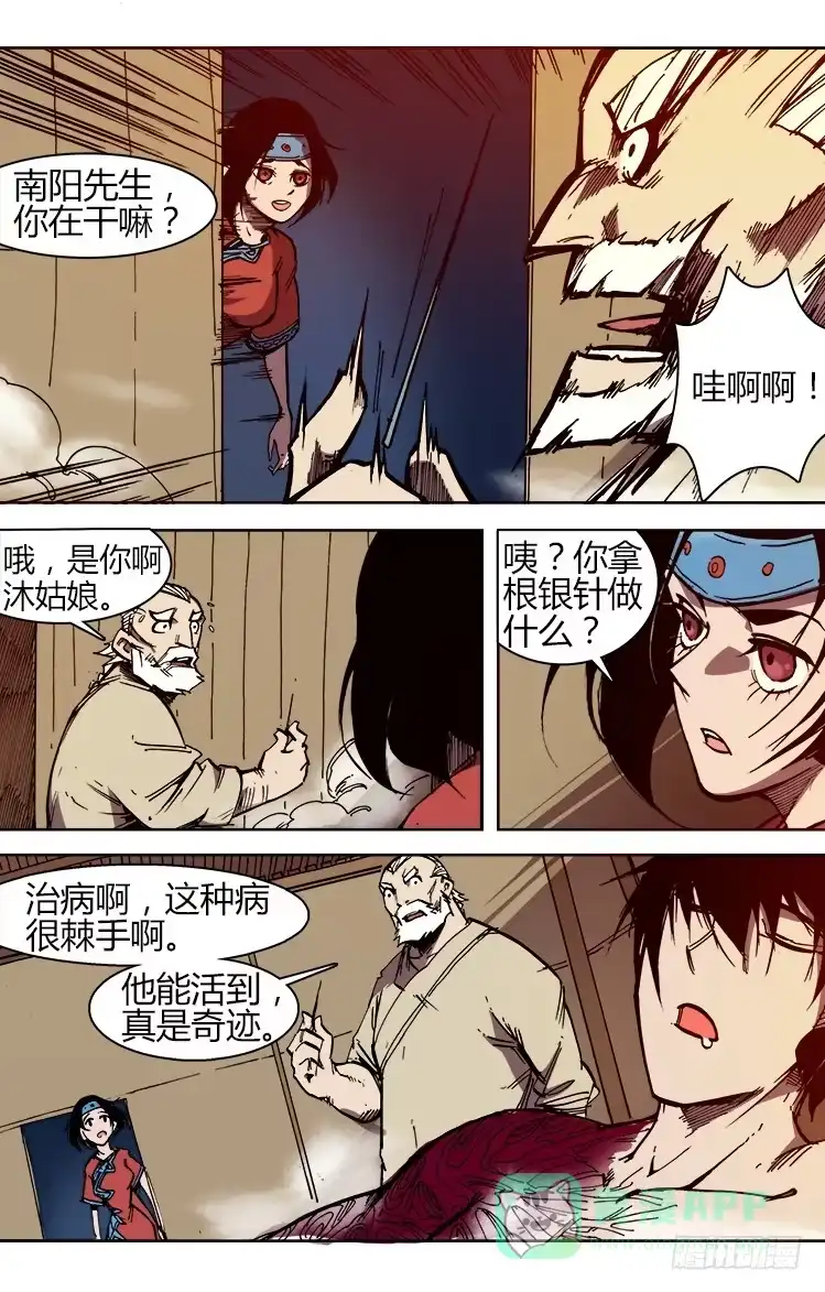 赤灵 地七十五话 南阳药庐(1) 第6页