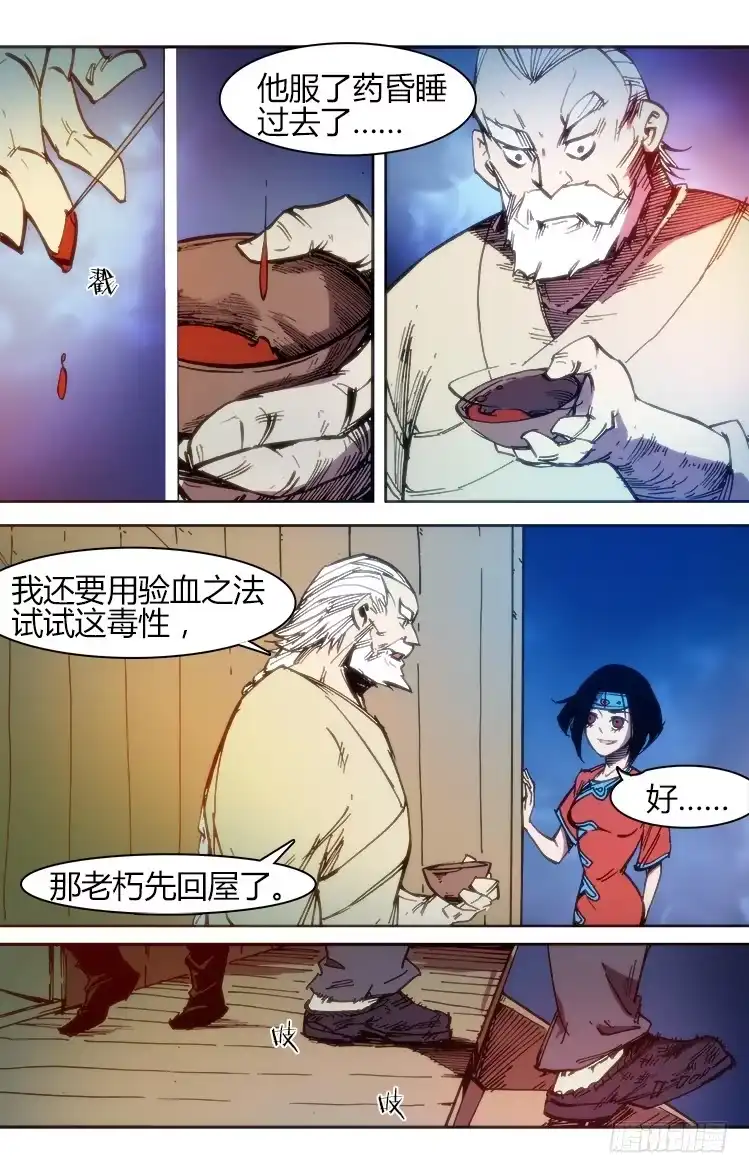 赤灵 地七十五话 南阳药庐(1) 第7页