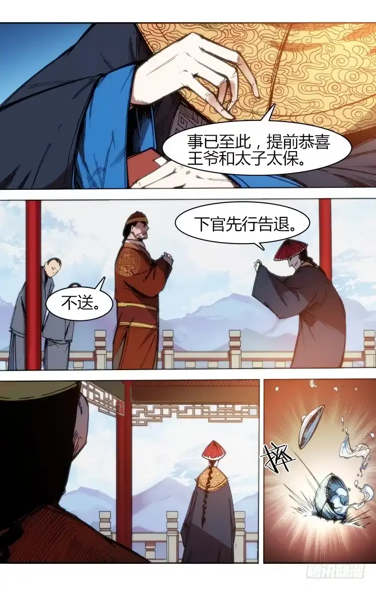 赤灵 第七十六话 插曲 第4页