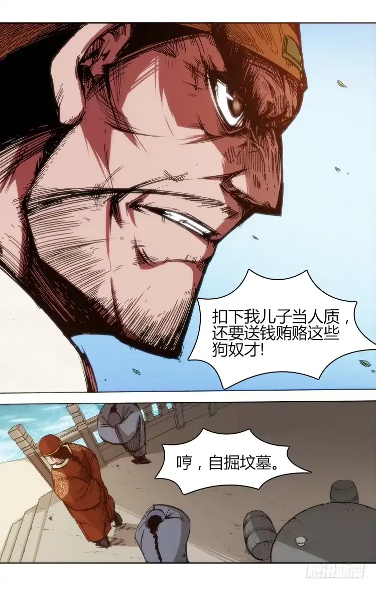 赤灵 第七十六话 插曲 第5页