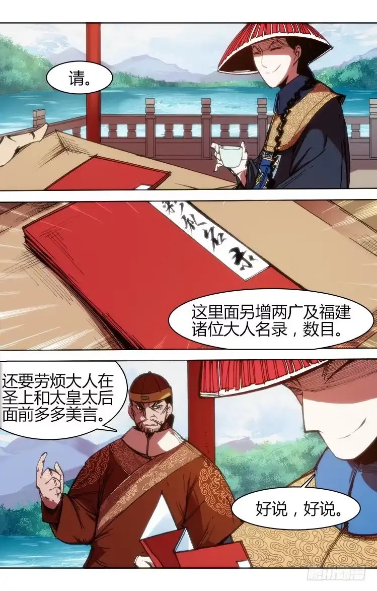赤灵 第七十六话 插曲 第3页