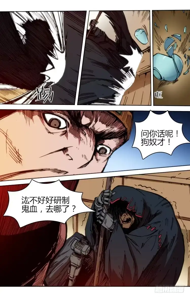 赤灵 第七十六话 插曲 第8页