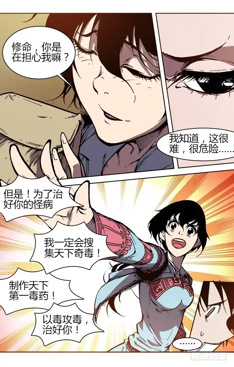 赤灵 第七十八话 南阳药庐（3） 第10页