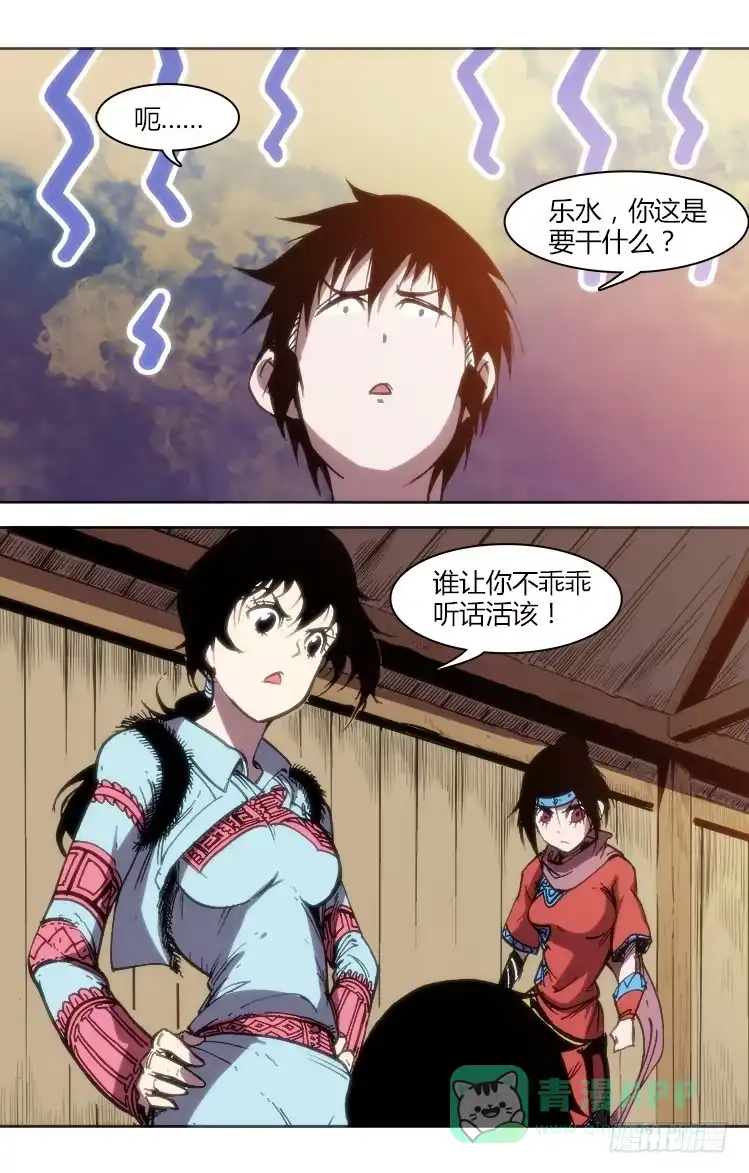 赤灵 第七十九话 南阳药庐（4） 第1页