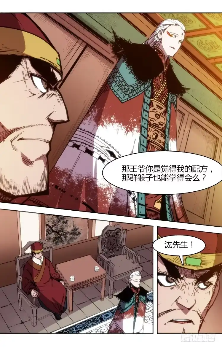 赤灵 第七十九话 南阳药庐（4） 第12页