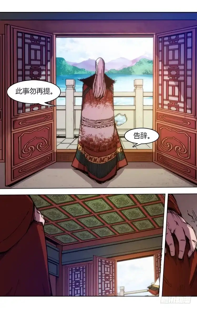 赤灵 第七十九话 南阳药庐（4） 第13页