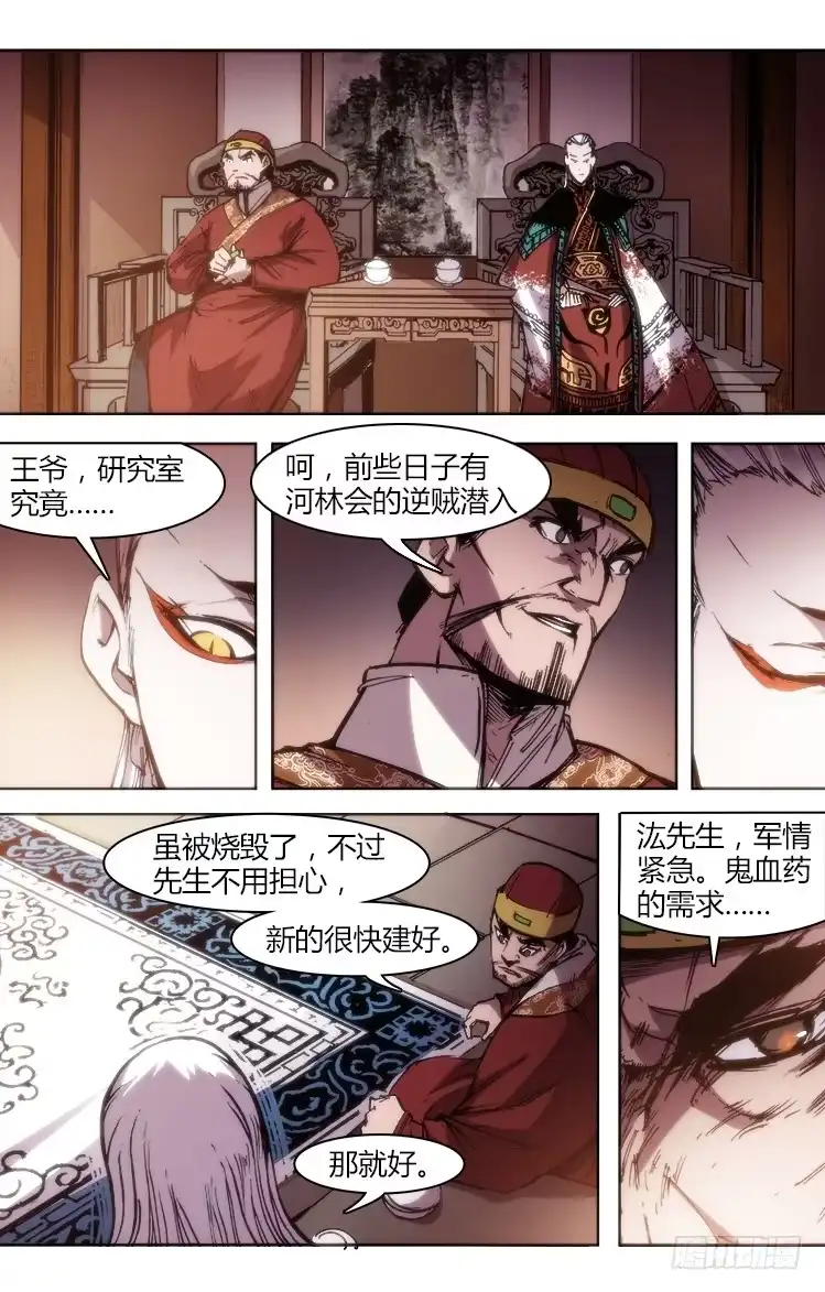 赤灵 第七十九话 南阳药庐（4） 第10页