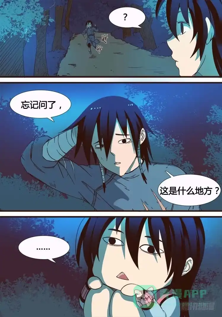 赤灵 第八话 第11页