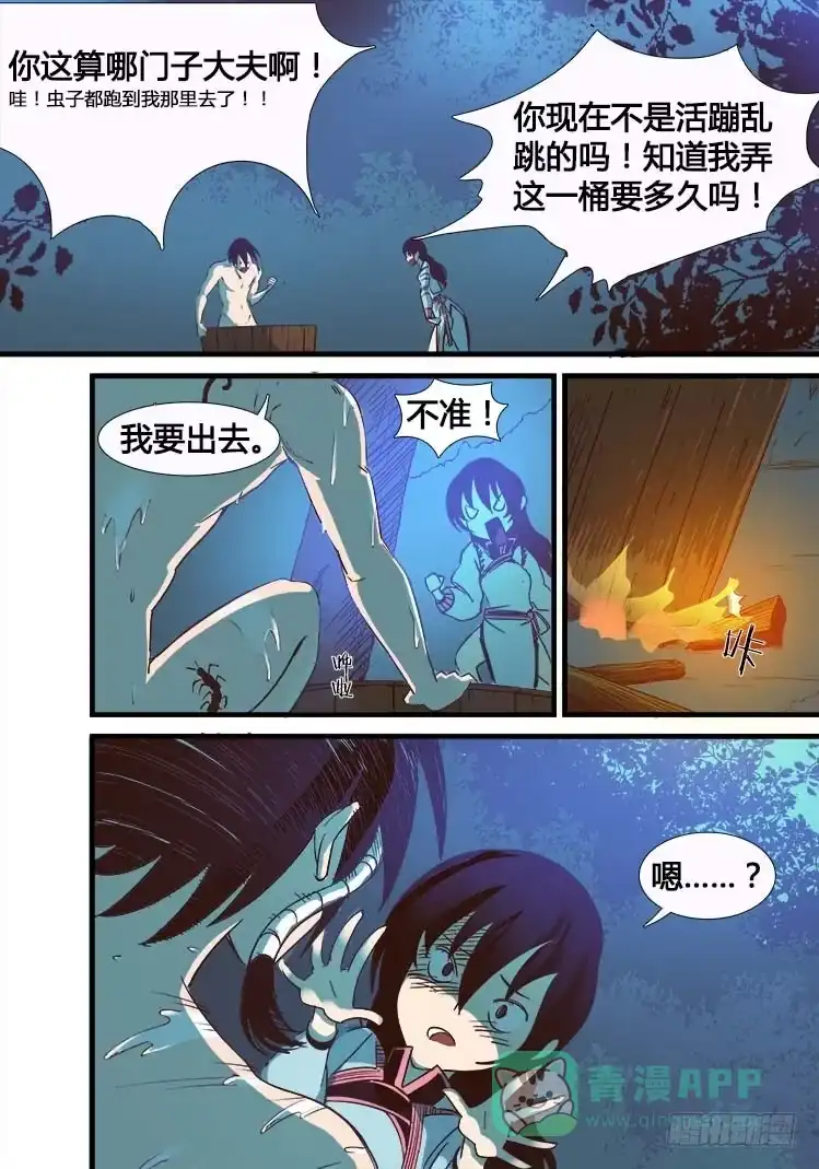 赤灵 第八话 第6页