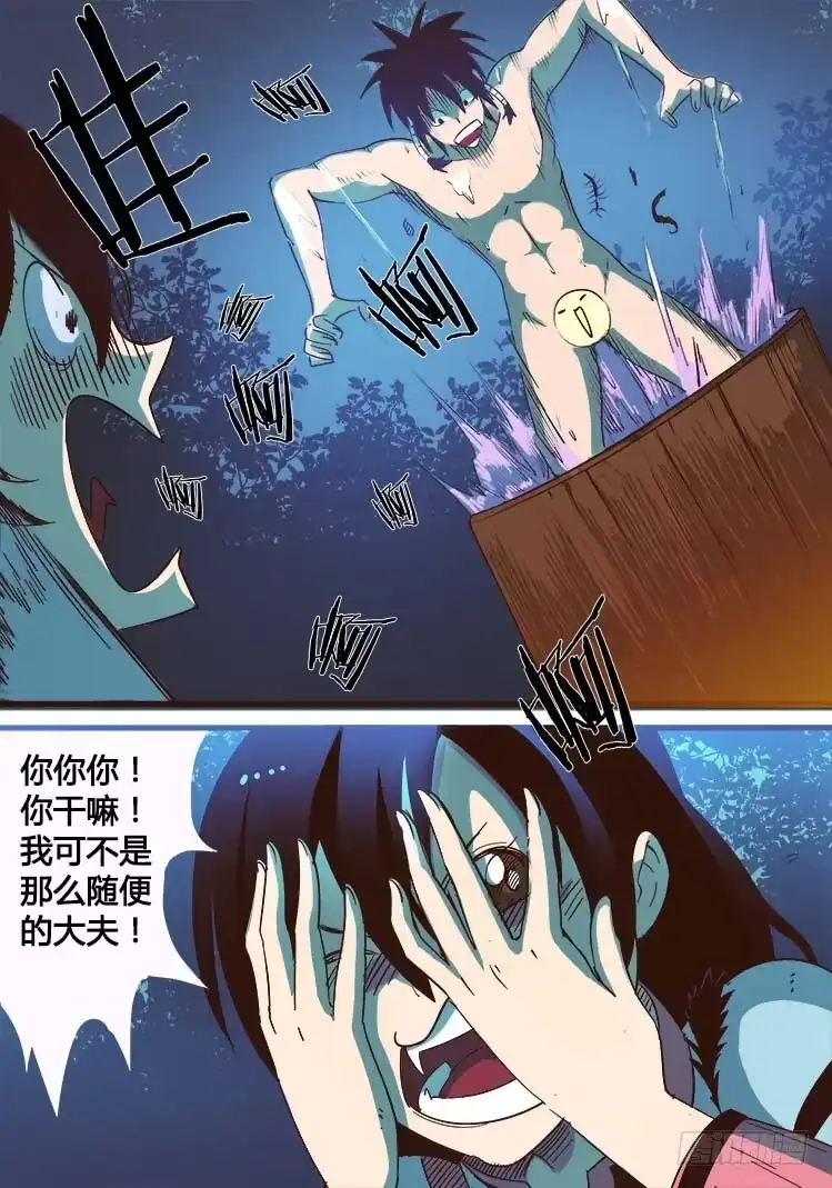 赤灵 第八话 第5页