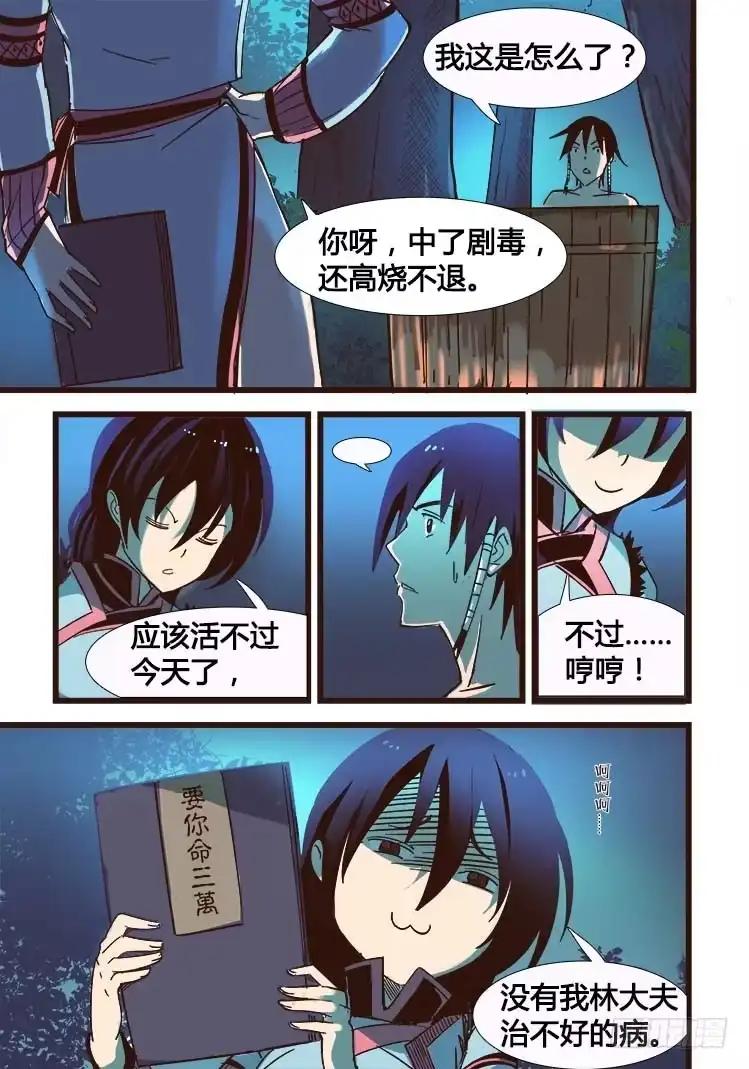 赤灵 第八话 第3页