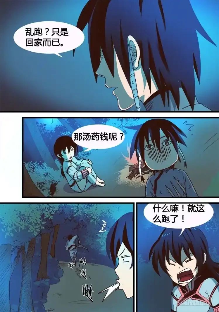 赤灵 第八话 第10页