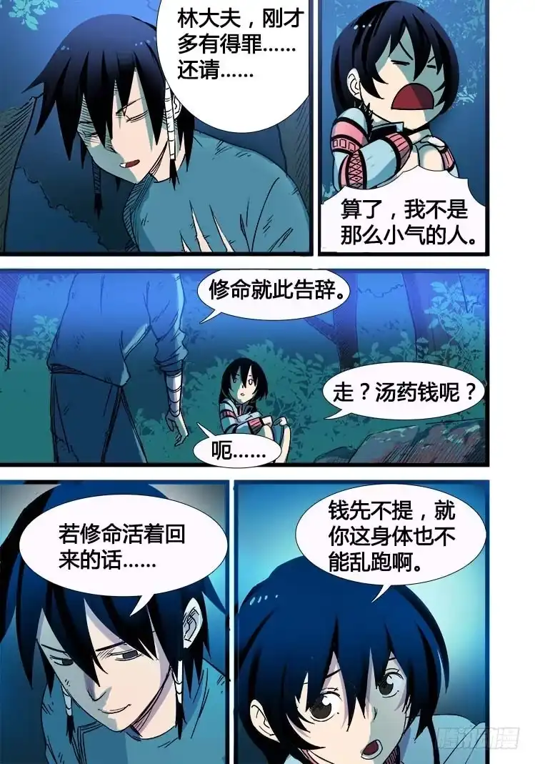 赤灵 第八话 第9页
