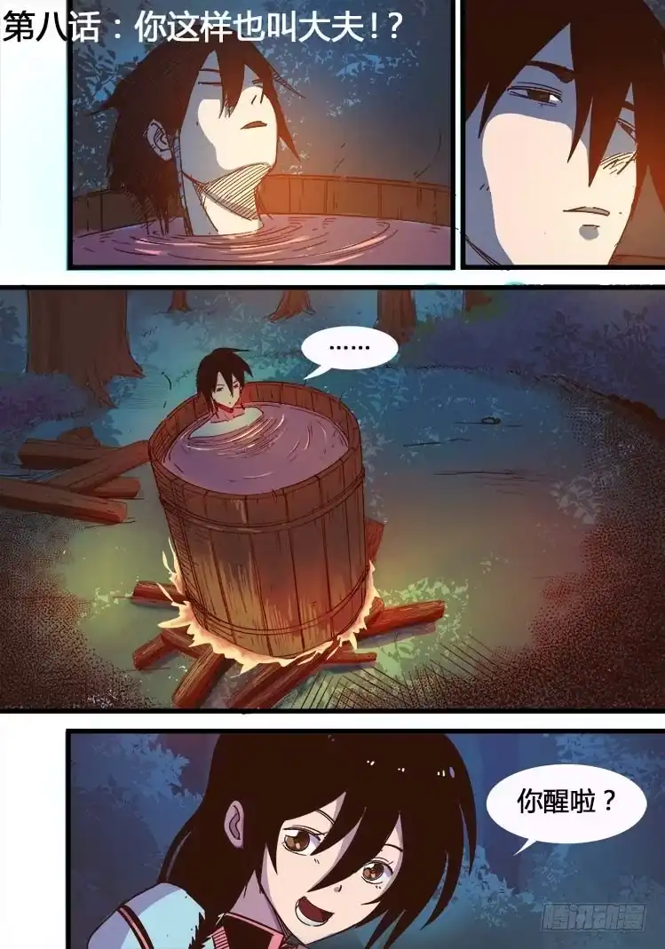 赤灵 第八话 第2页