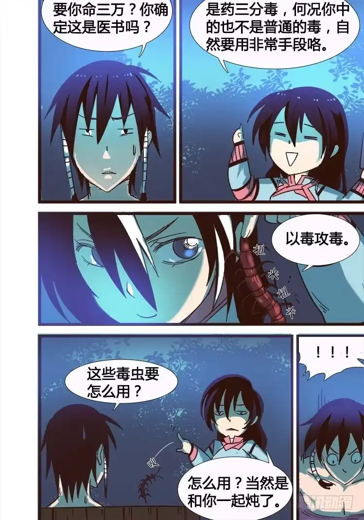 赤灵 第八话 第4页