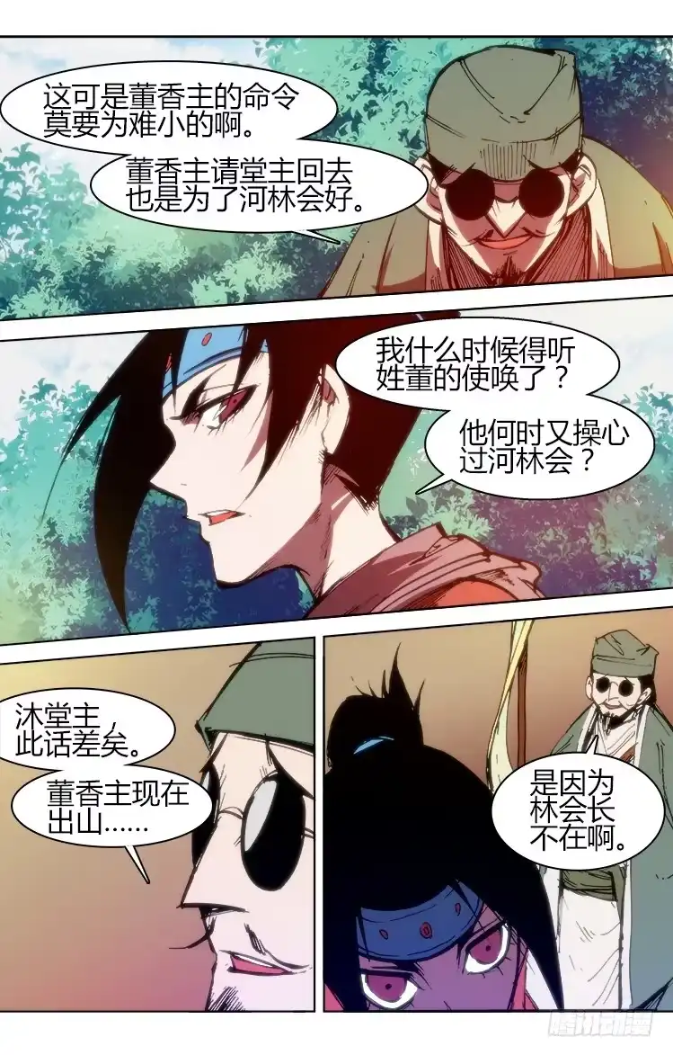 赤灵 第八十话 南阳药庐（5） 第12页