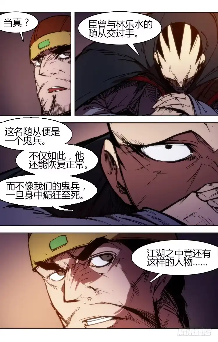 赤灵 第八十话 南阳药庐（5） 第5页