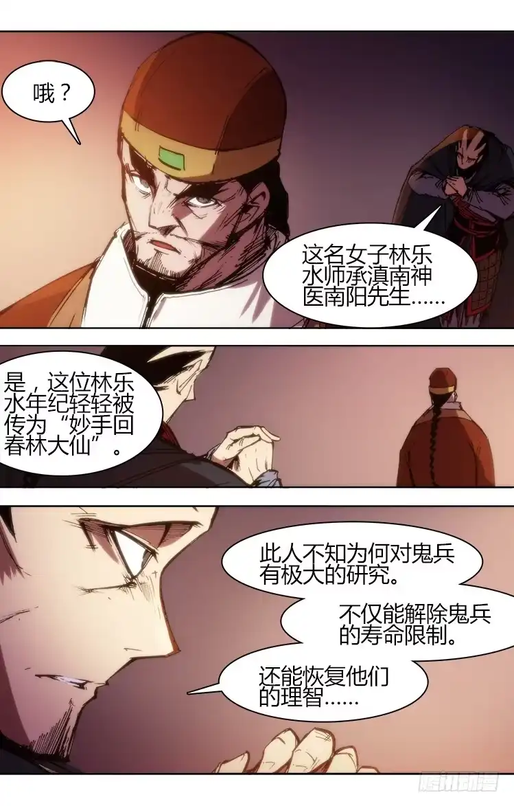 赤灵 第八十话 南阳药庐（5） 第4页