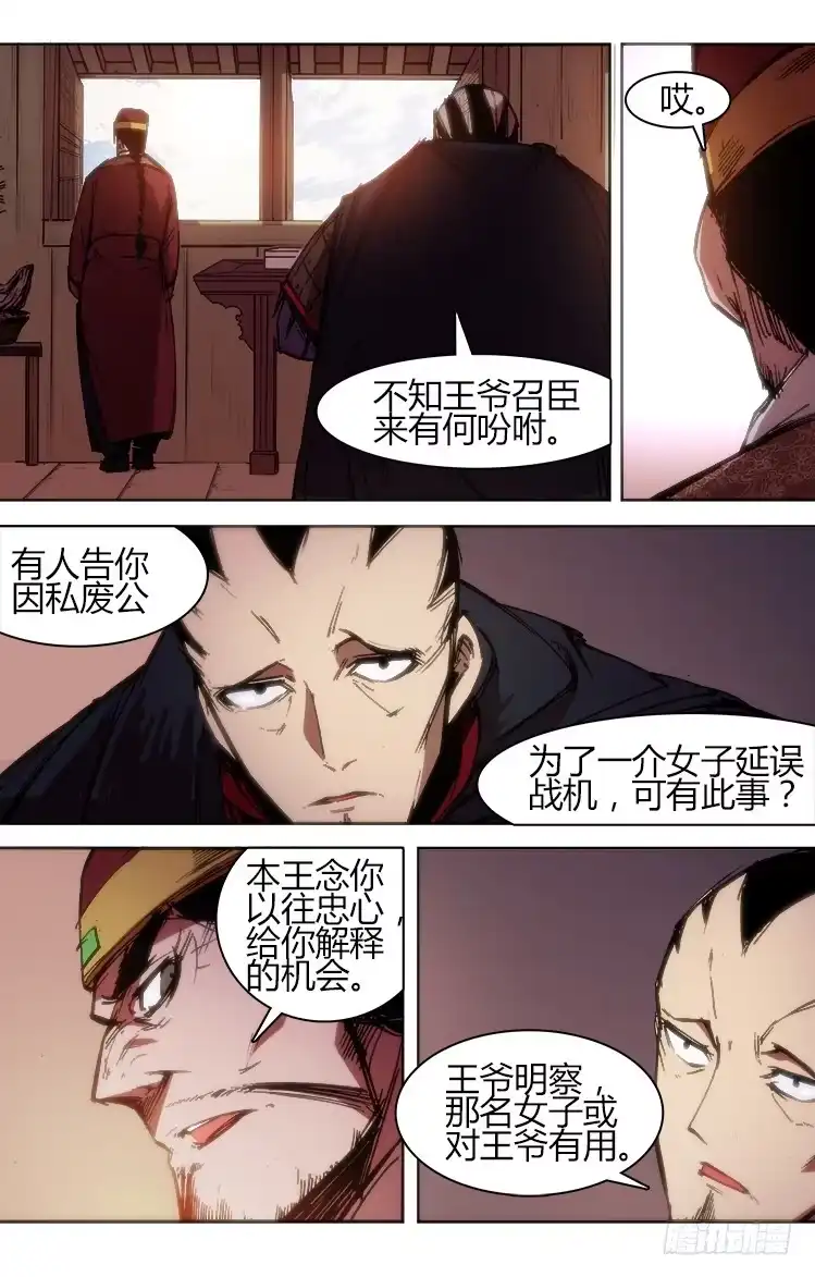 赤灵 第八十话 南阳药庐（5） 第3页