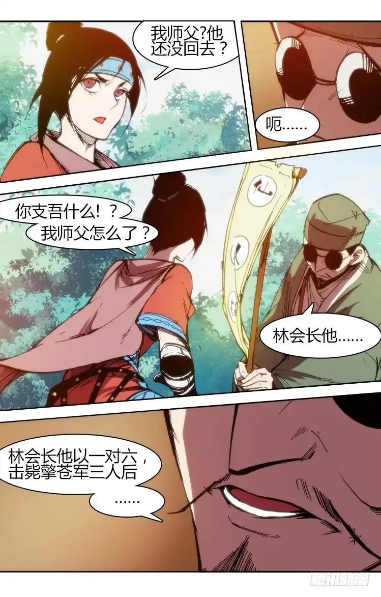 赤灵 第八十话 南阳药庐（5） 第13页