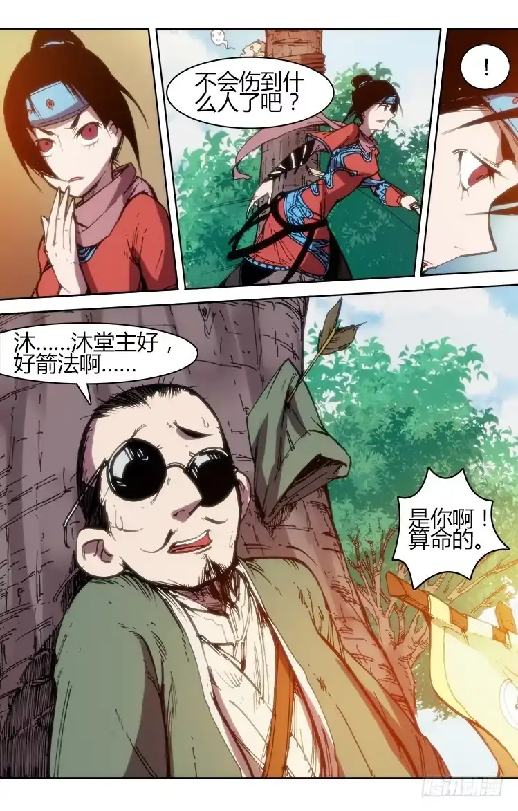 赤灵 第八十话 南阳药庐（5） 第10页