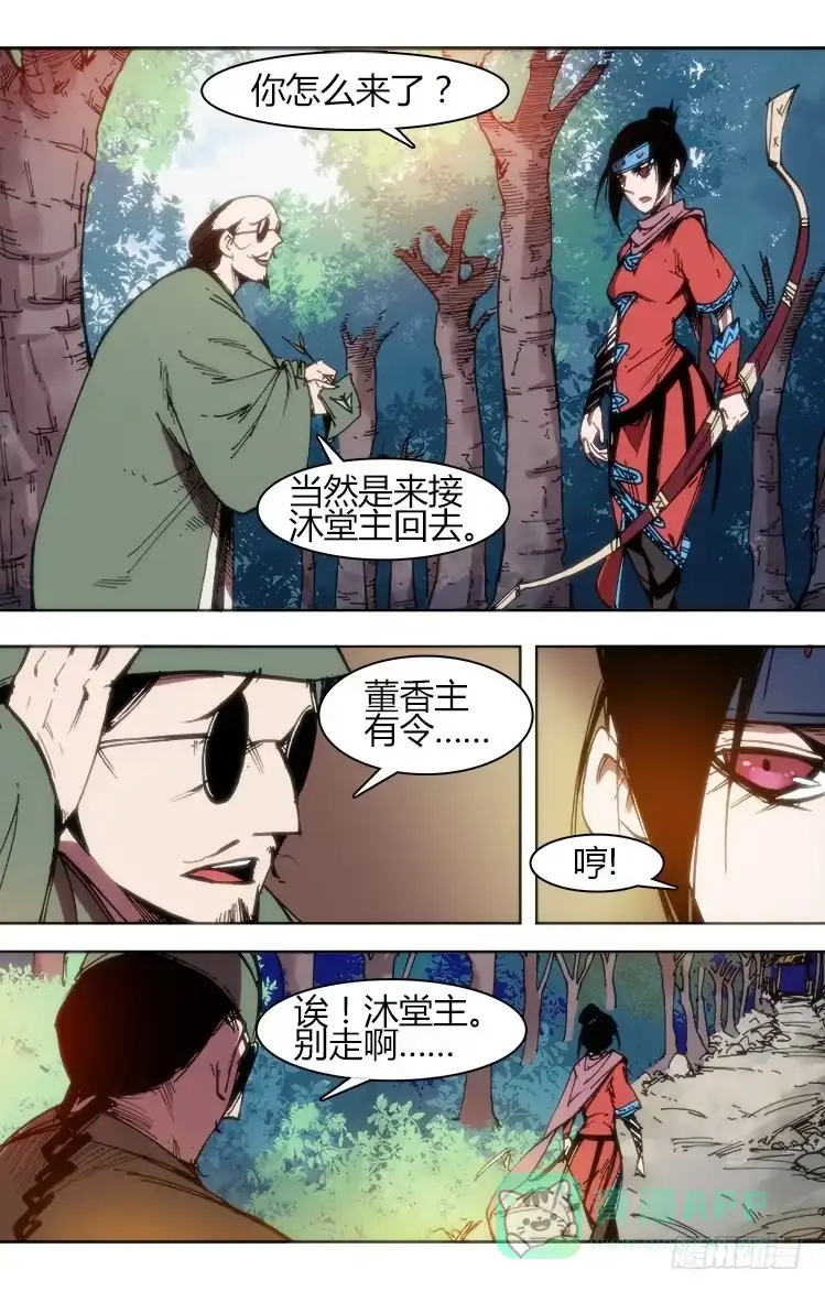 赤灵 第八十话 南阳药庐（5） 第11页