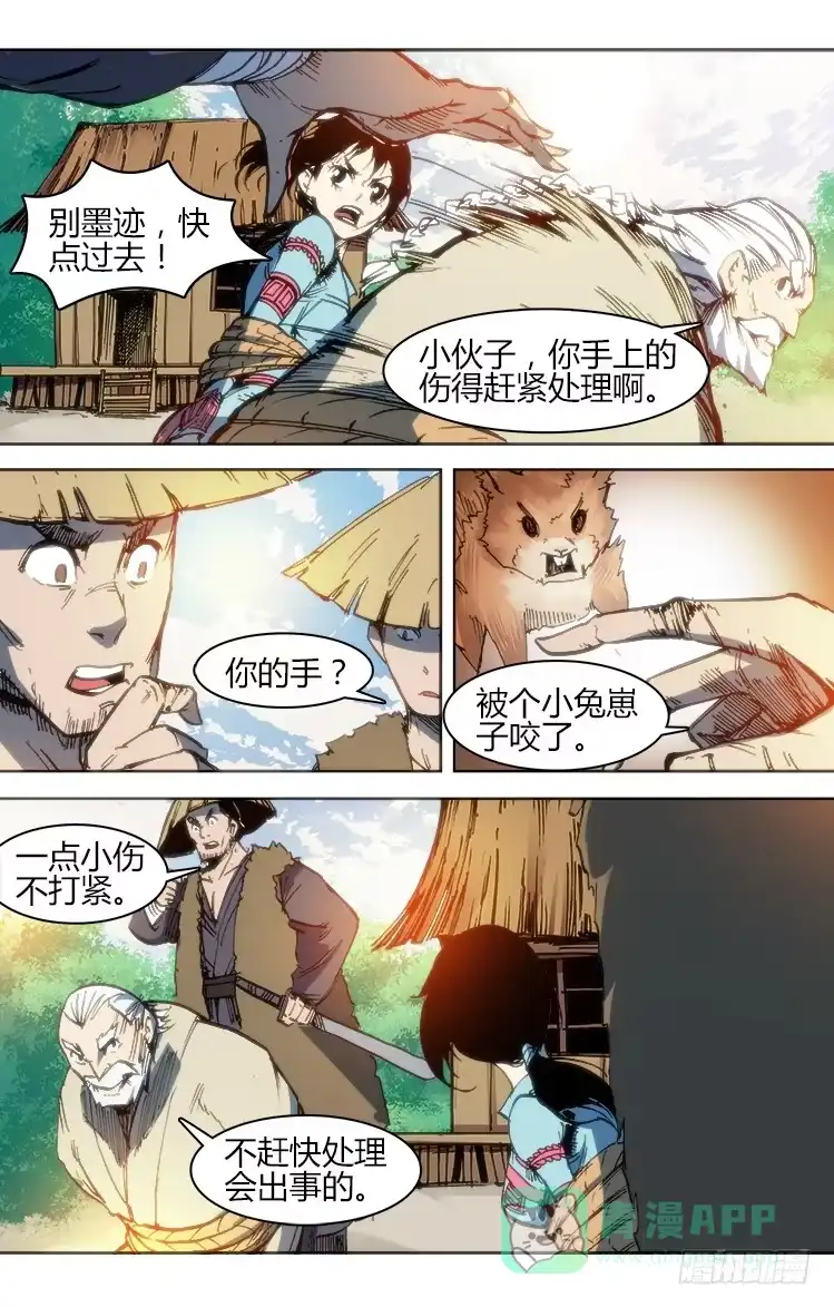 赤灵 第八十一话 南阳药庐（6） 第6页