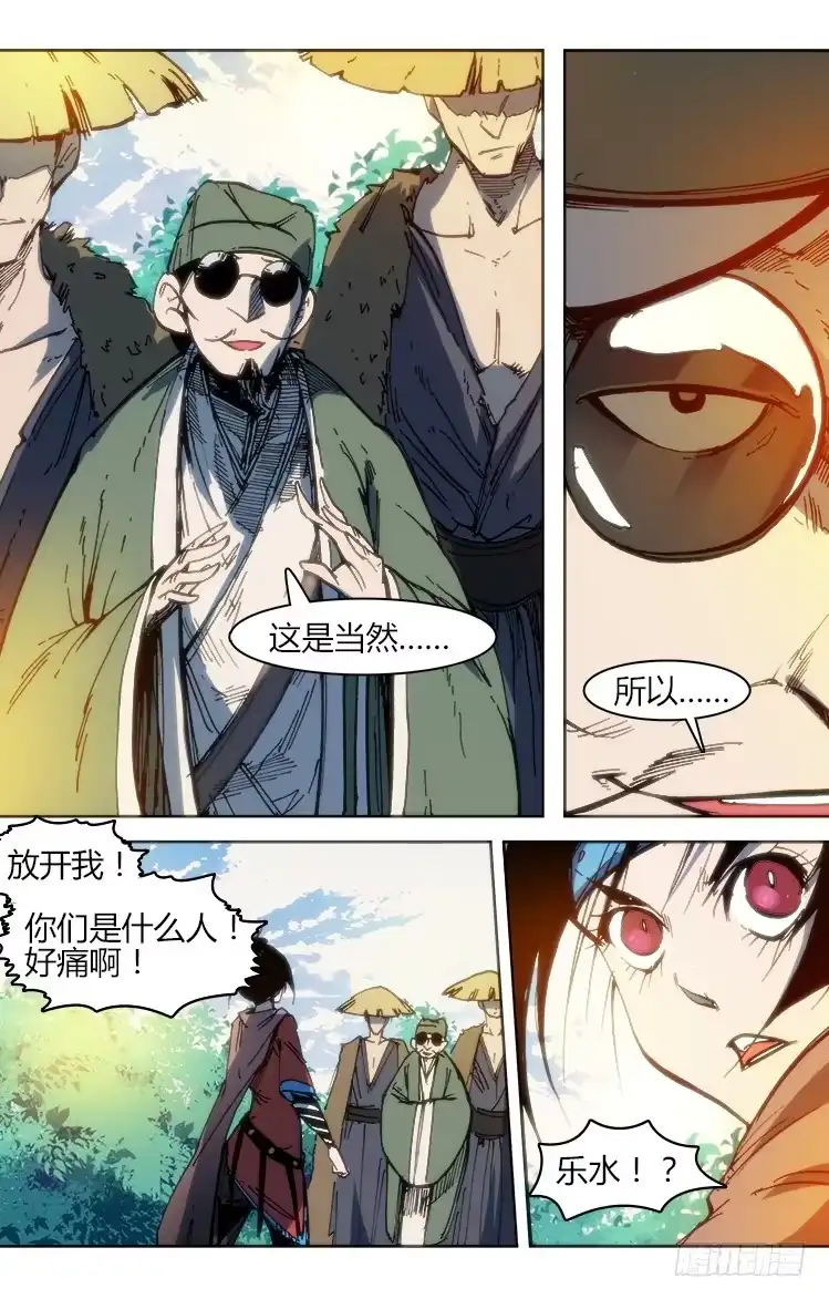 赤灵 第八十一话 南阳药庐（6） 第5页