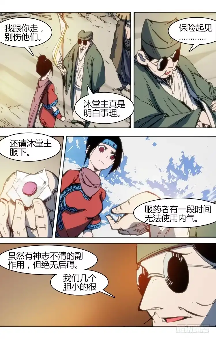 赤灵 第八十一话 南阳药庐（6） 第9页