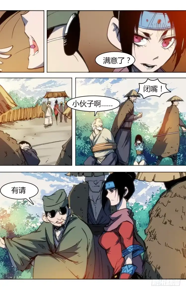 赤灵 第八十一话 南阳药庐（6） 第10页