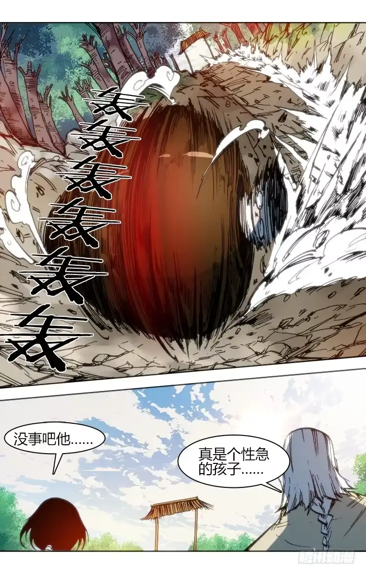 赤灵 第八十一话 南阳药庐（6） 第14页