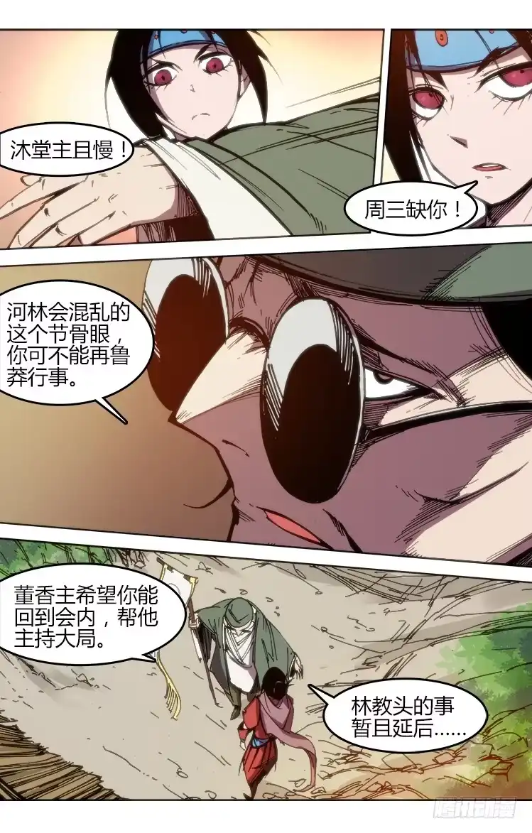 赤灵 第八十一话 南阳药庐（6） 第2页