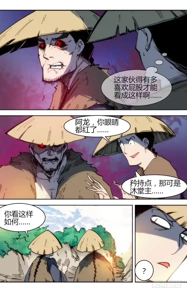 赤灵 第八十二话 南阳药庐（7） 第3页