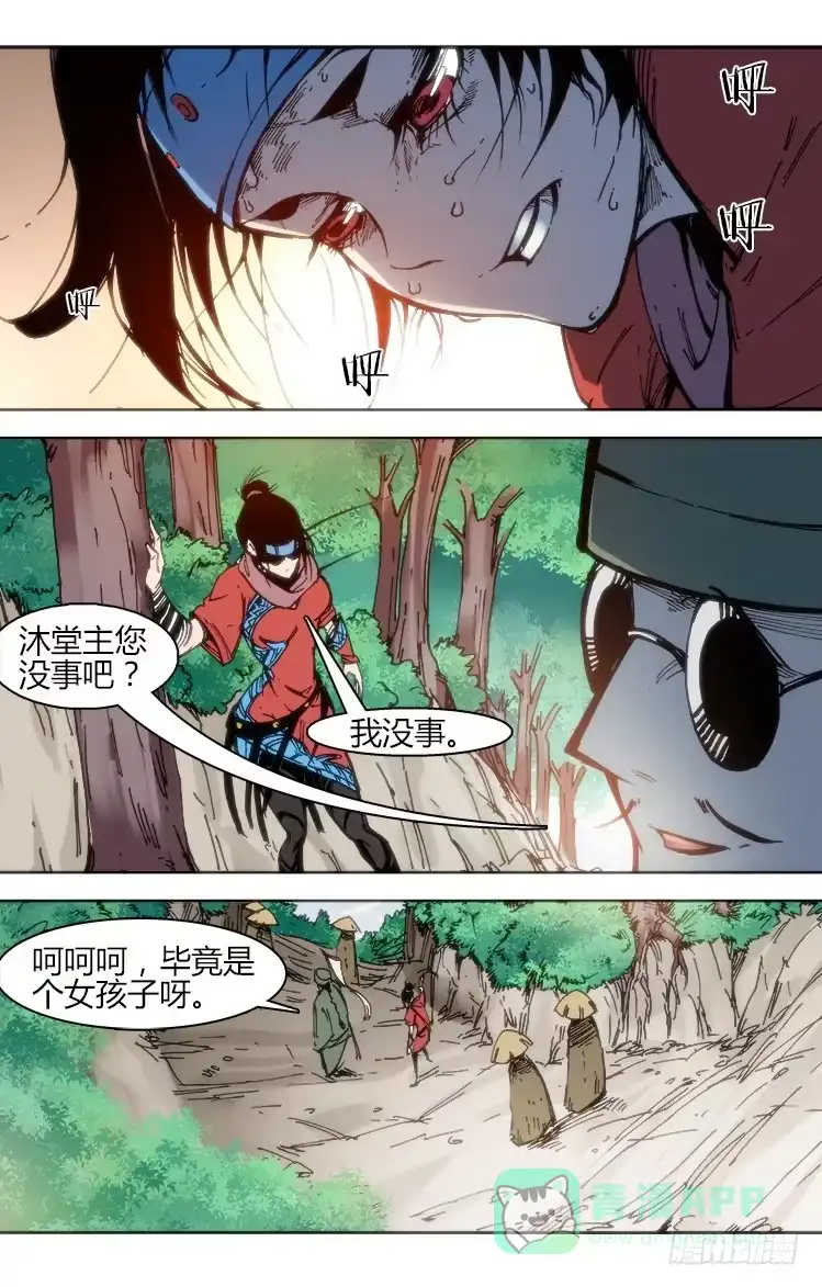 赤灵 第八十二话 南阳药庐（7） 第1页