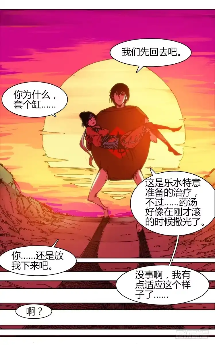 赤灵 第八十三话 南阳药庐（8） 第14页