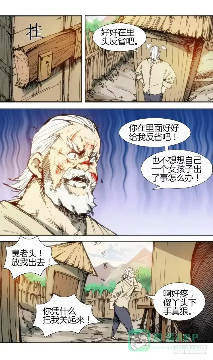 赤灵 第八十四话 南阳药庐（9） 第11页