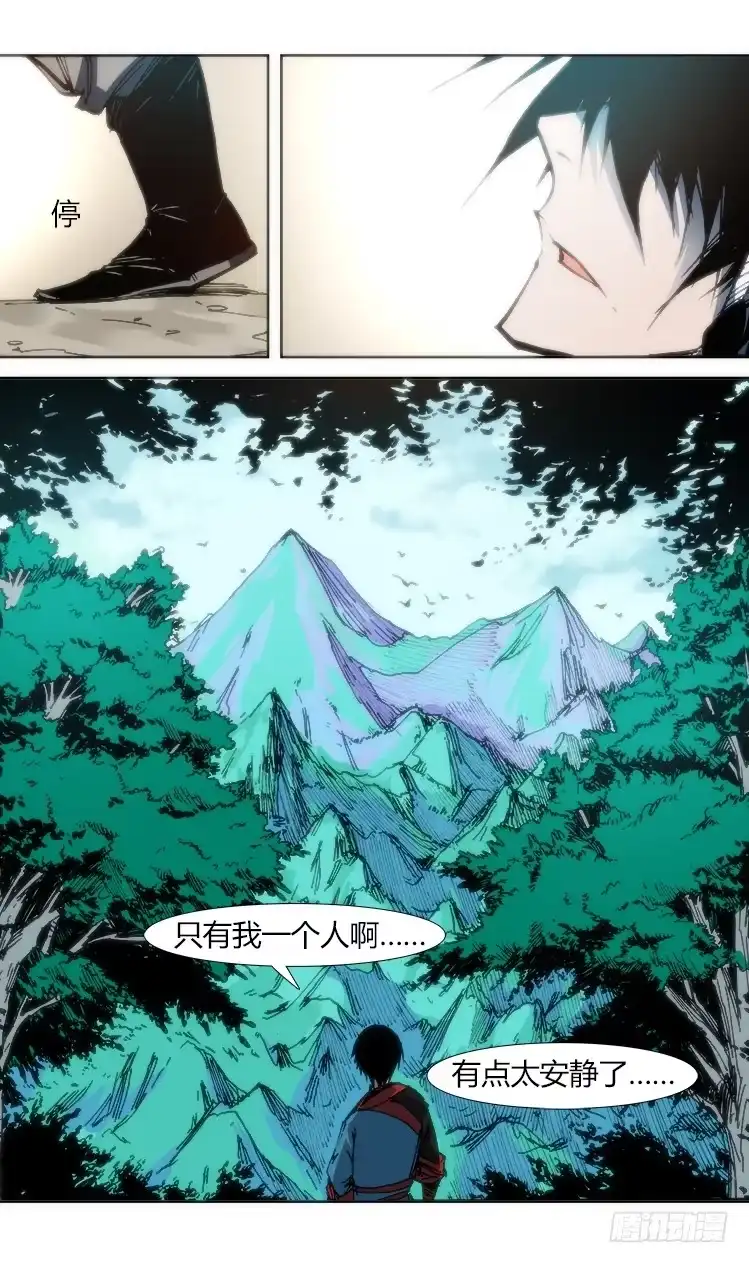 赤灵 第八十四话 南阳药庐（9） 第12页