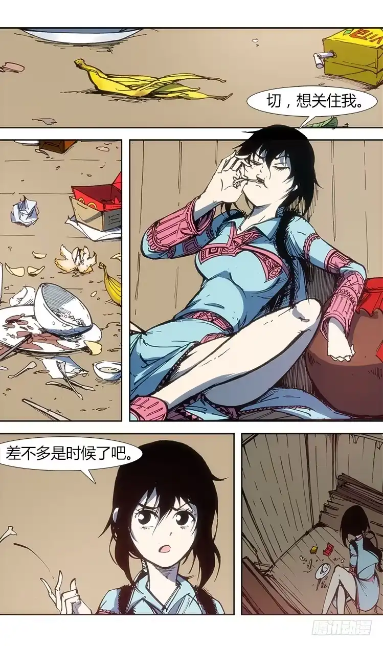 赤灵 第八十四话 南阳药庐（9） 第13页