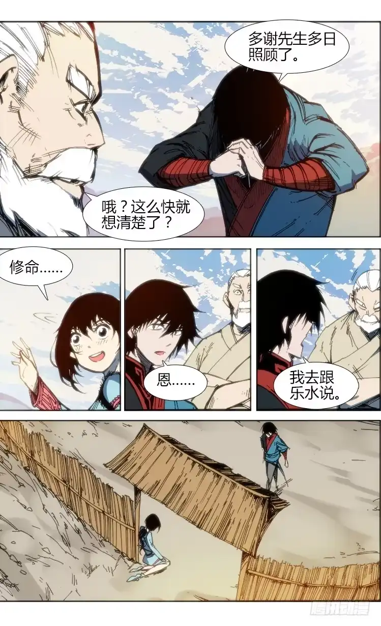 赤灵 第八十四话 南阳药庐（9） 第3页