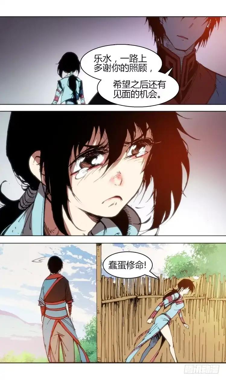 赤灵 第八十四话 南阳药庐（9） 第7页