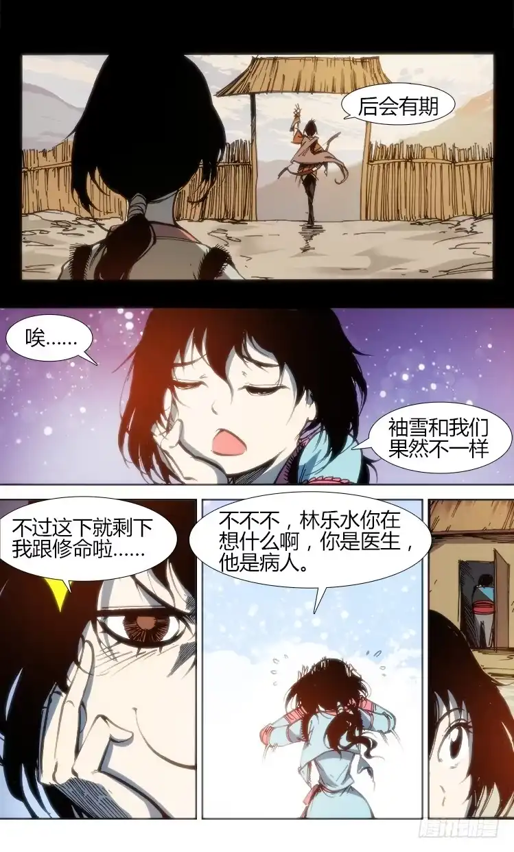 赤灵 第八十四话 南阳药庐（9） 第2页