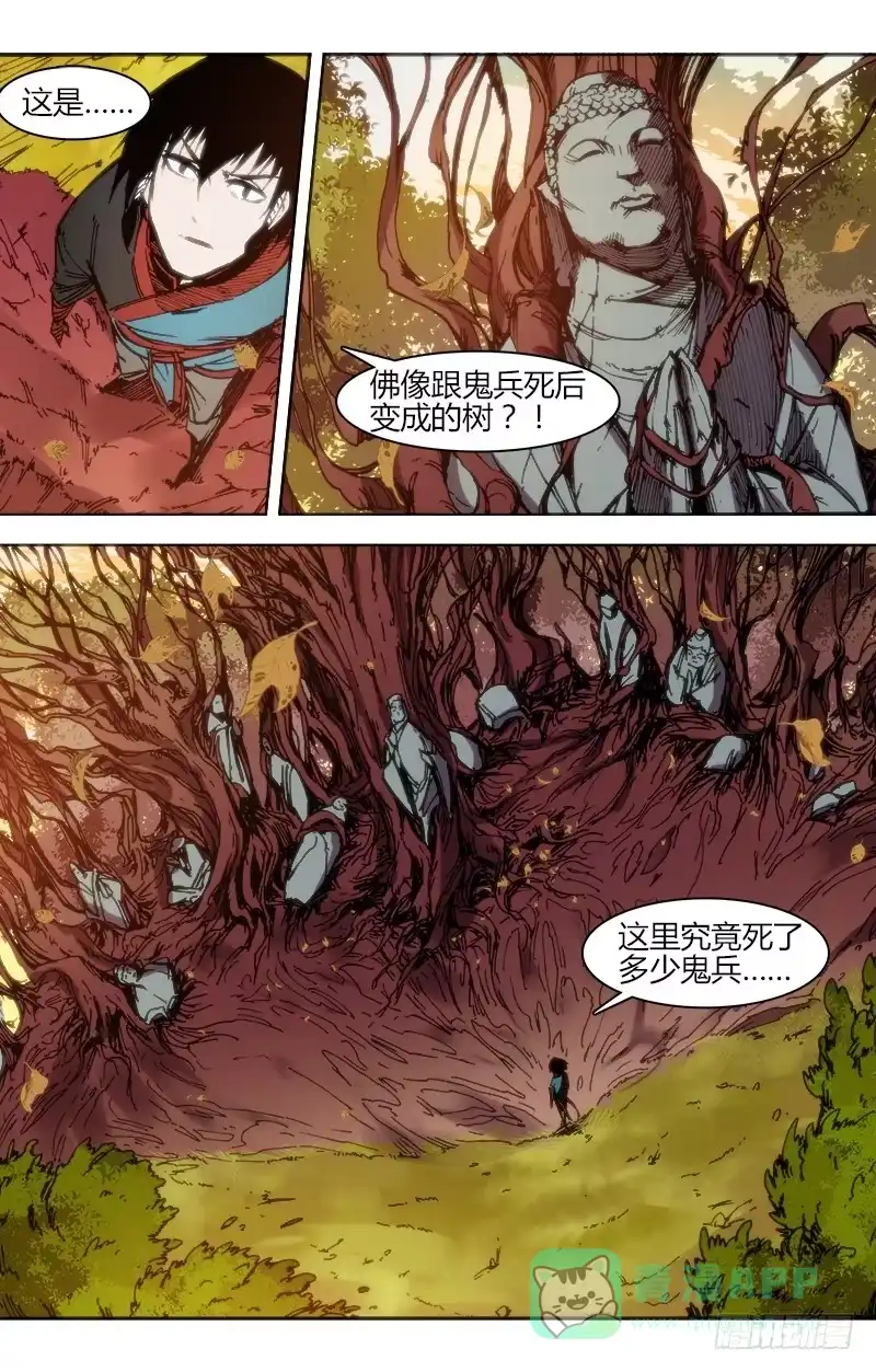 赤灵 第八十五话 楚云篇（1） 第6页