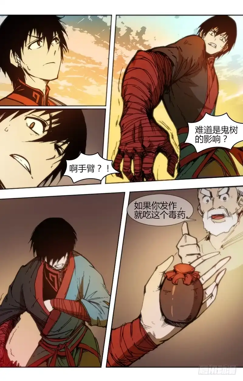 赤灵 第八十五话 楚云篇（1） 第7页