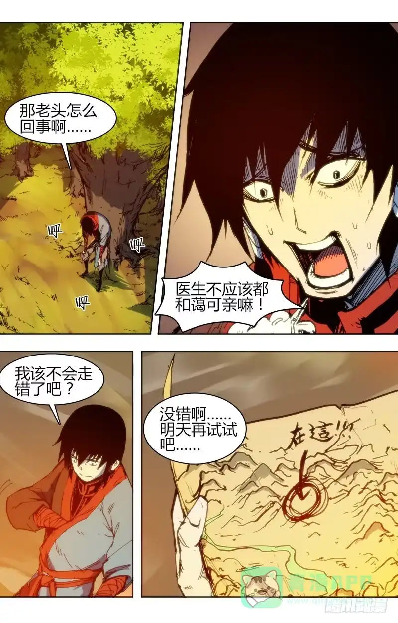 赤灵 第八十六话 楚云篇（2） 第6页